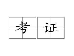 在雲南考個高(gāo)壓電工(gōng)上(shàng)崗操作(zuò)證需要多少錢(qián)？