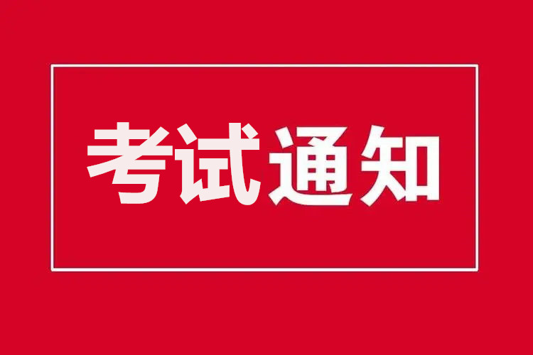 2022年7月8日應急局操作(zuò)證考試時(shí)間表，請(qǐng)注意查看(kàn)