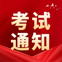 考試通知(zhī):2022年10月26日應急局操作(zuò)證考試時(shí)間表已出，請(qǐng)各位學員注意查看(kàn)！